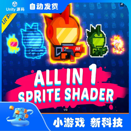 Unity All In 1 Sprite Shader 4.64多合一精灵轮廓描边发光材质