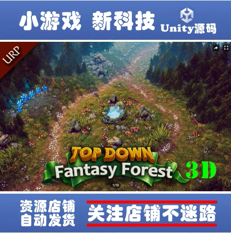 Unity Top Down Fantasy Forest HDRP 俯视角森林场景  1.2