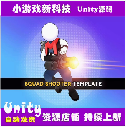 Unity Squad Shooter Template Editor v1.4.1  射击游戏