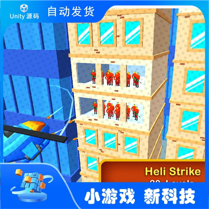Unity Heli Strike Complete Game Template 1.0直升机突击源码