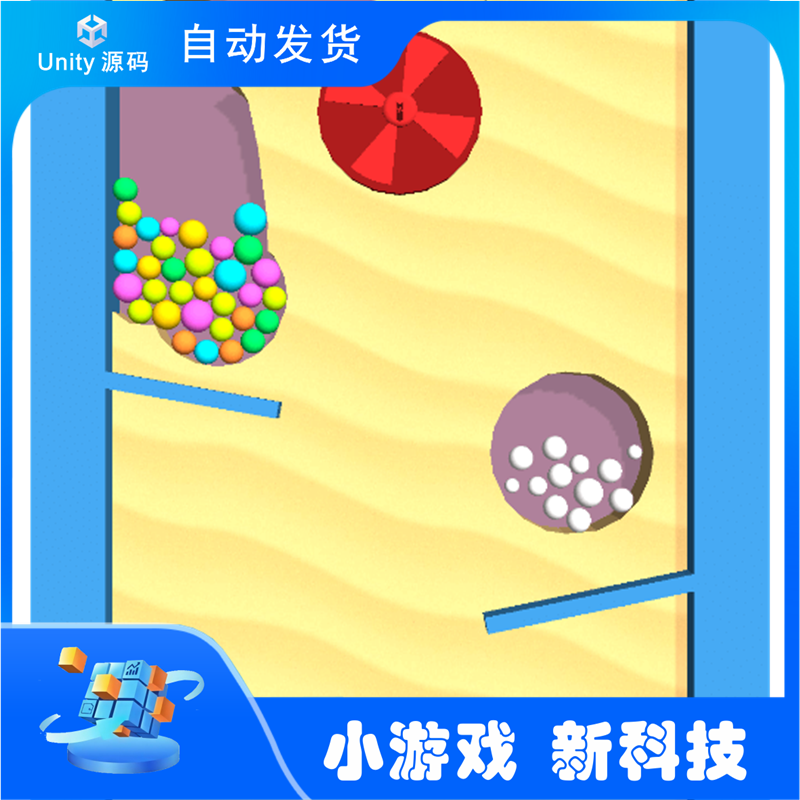 沙球游戏 Unity游戏源码  团结引擎源码 游戏完整项目源码