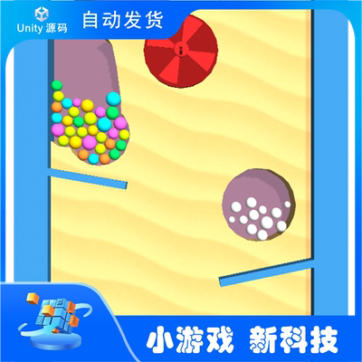 沙球游戏 Unity游戏源码  团结引擎源码 游戏完整项目源码