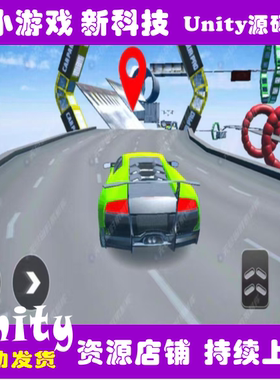 Unity Car Mega Ramp 2020.3.40f1赛车游戏项目模板