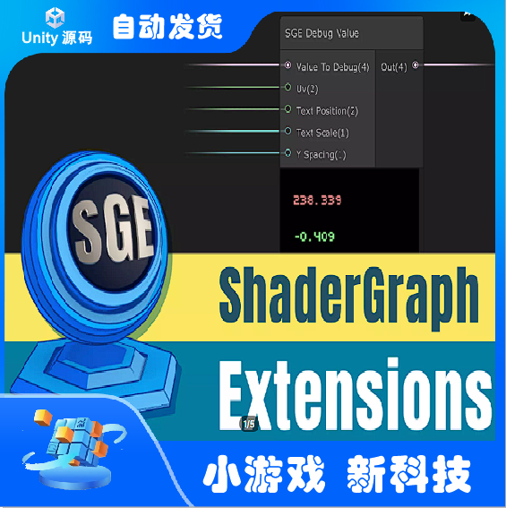 Unity ShaderGraph Extensions Debug Value 1.0.2 调试节点扩展
