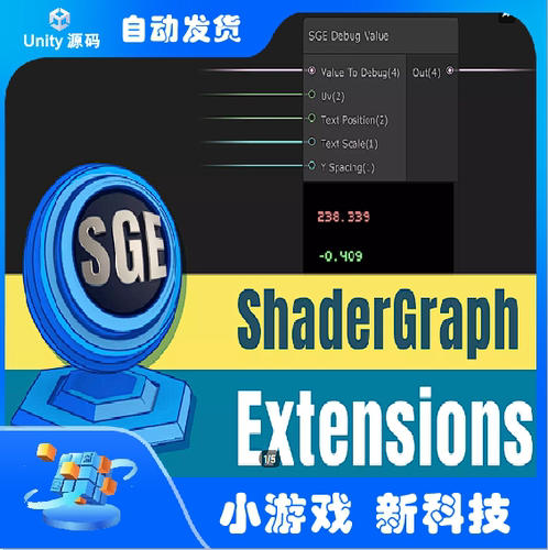 Unity ShaderGraph Extensions Debug Value 1.0.2 调试节点扩展
