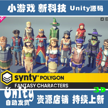 POLYGON Fantasy Characters - Low Poly 3D Art by Synty1.5.0
