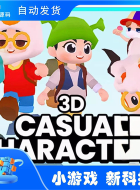 Unity 3D Characters Casual Character2 1.0.6 卡通人物-包更新