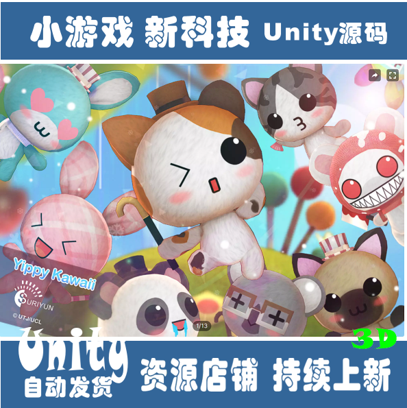 Unity Yippy Kawaii 3.0  可爱人形兔子小熊猫模型带动画