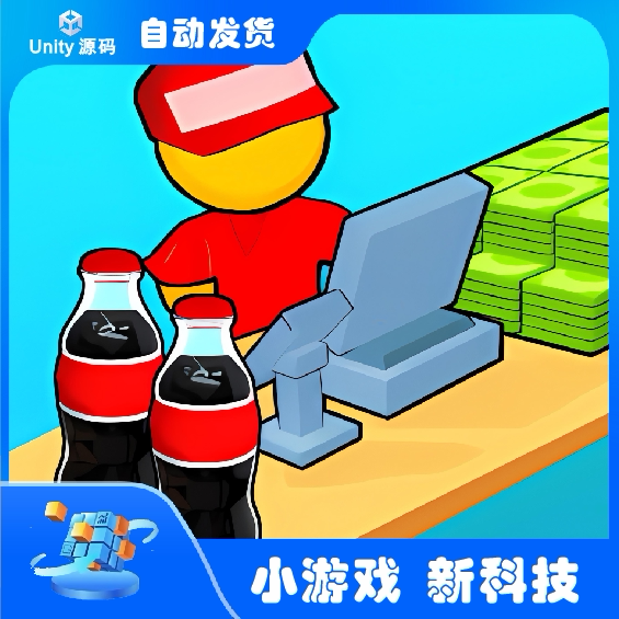 【Unity完整项目】模拟经营 Unity游戏源码 （秒杀价）