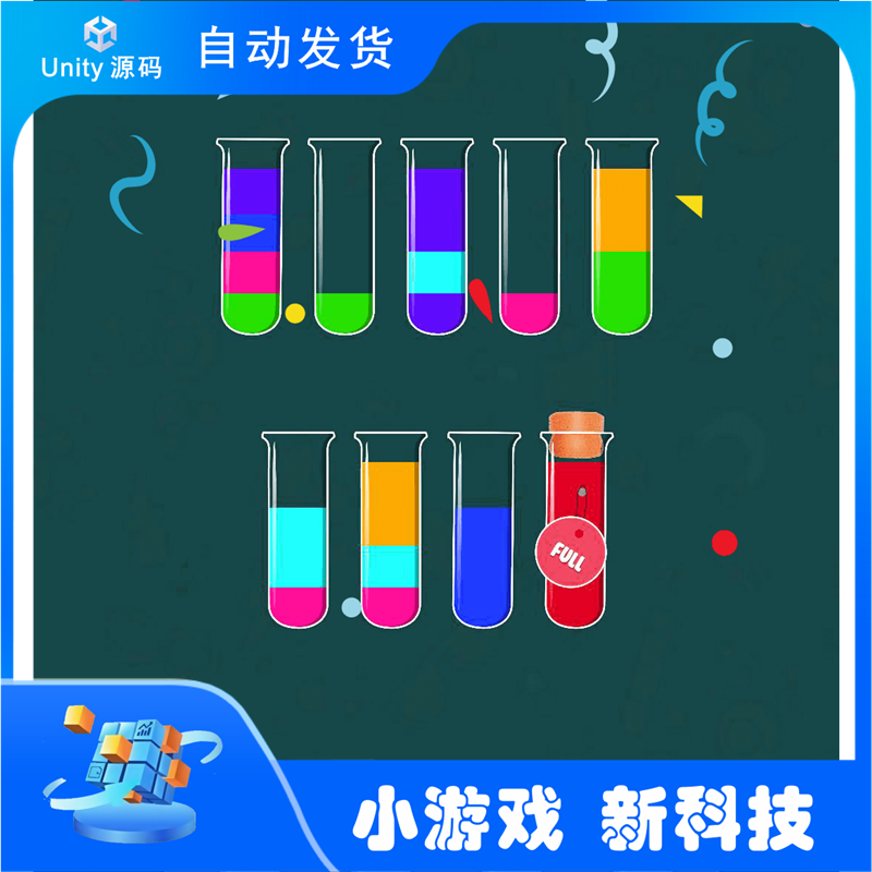 水排序：拼图颜色 Unity游戏源码 团结引擎源码 游戏完整项目源码