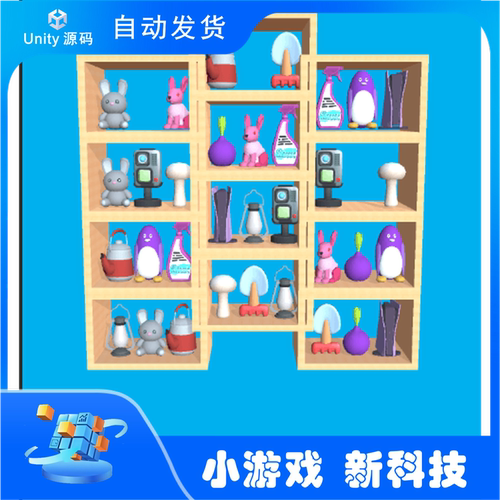商品匹配排序 3D 拼图流行游戏  团结引擎源码 游戏完整项目源码