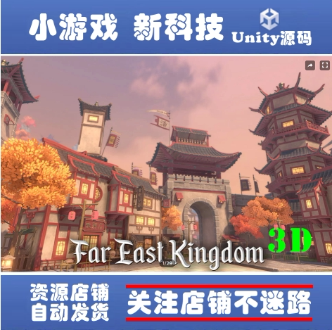 Unity Stylized Far East 1.0 中国古代武侠仙侠城镇码头建筑场景