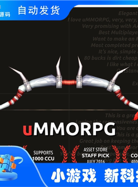 Unity uMMORPG Remastered MMORPG Engine 2.44 多人引擎