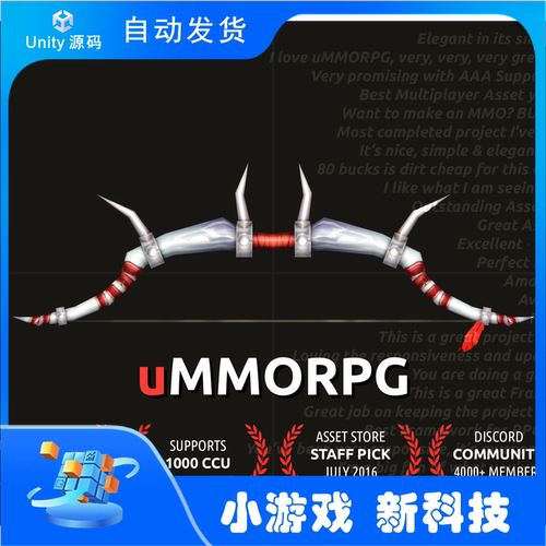 Unity uMMORPG Remastered MMORPG Engine 2.44 多人引擎