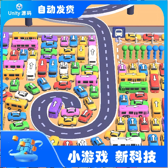 【Unity完整项目】停车场游戏 Unity完整源码（秒杀价）