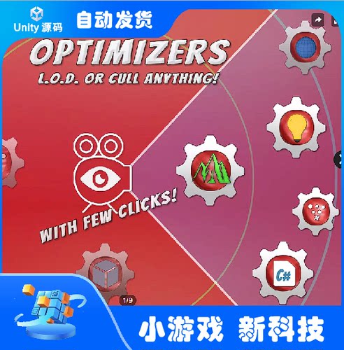 Unity Optimizers 2.2.3 场景LOD性能Optimizer优化工具