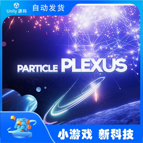 Unity3D特效包 Particle Plexus 1.1.0 科幻科技点线粒子效果资源