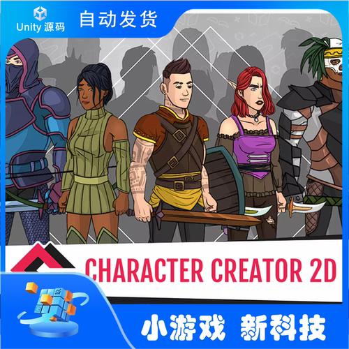 Unity Character Creator 2D 1.95卡通角色快速创建工具