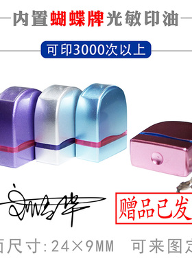 刻名字人名姓名便签章DIY个性签名章长方形炫彩卡通光敏印章定制