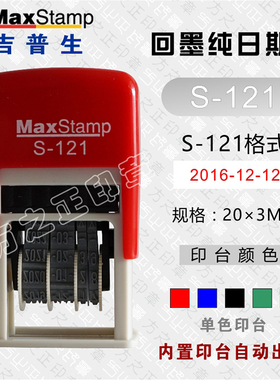 Maxstamp吉普生S-121日期章 回墨翻斗印数字转轮可调日期印章
