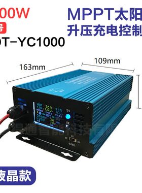 彩色液晶款500瓦1000瓦太阳能升压充电控制器 48V60V72V自由调整