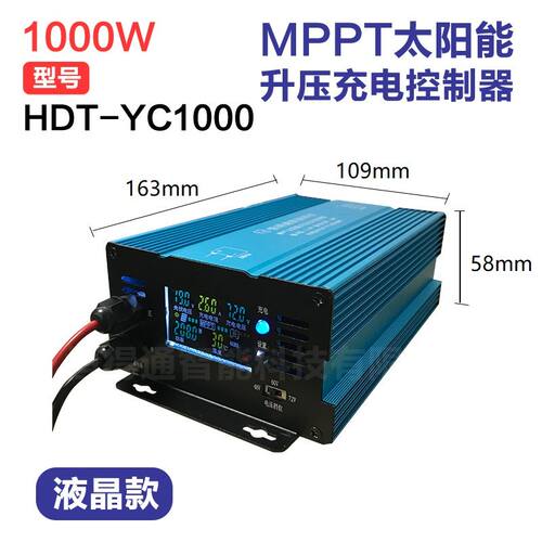 彩色液晶款500瓦1000瓦太阳能升压充电控制器 48V60V72V自由调整