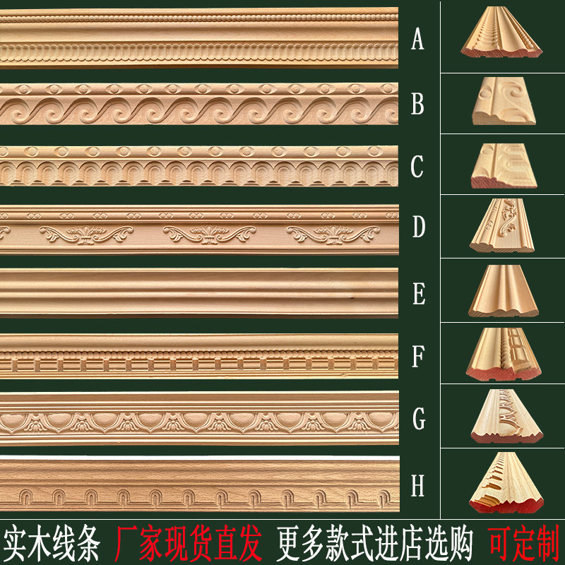 实木线条门洞线 阴角线 欧式装饰条雕花线条家具装饰边条 腰线
