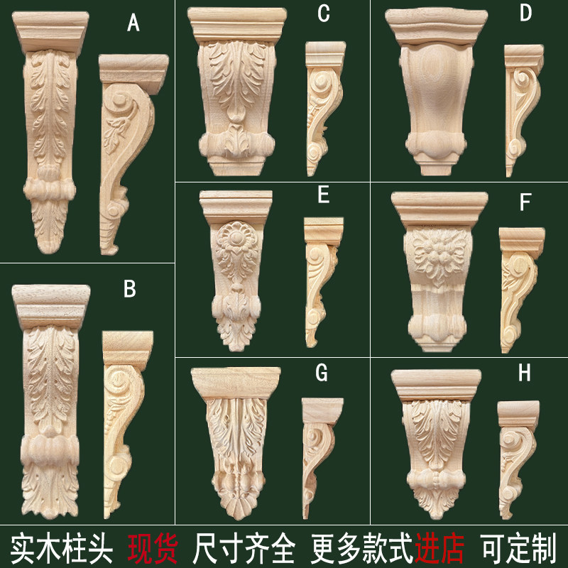 东阳木雕欧式装饰建筑中式梁托