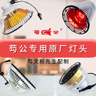 芶公神灯红外线理疗灯烤灯原厂灯头灯泡颈肩腿痛家用烤电理疗仪