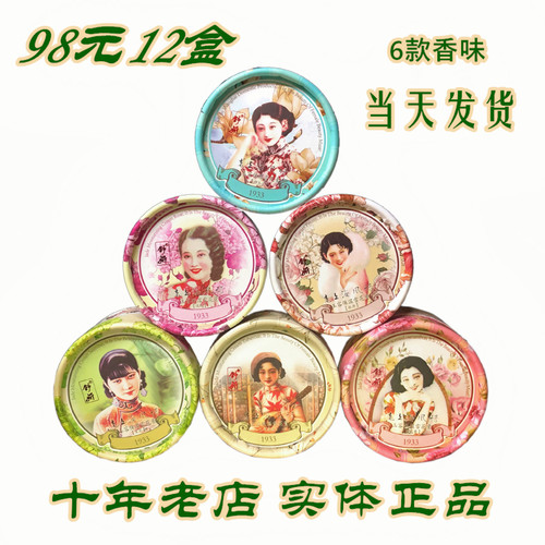 舒妍老上海雪花膏玉容一箱香味