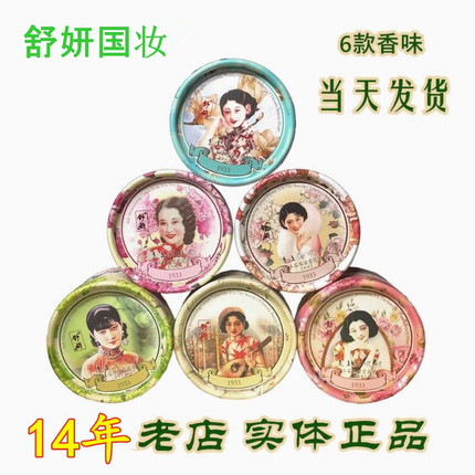 舒妍老上海风情雪花膏 玉容保湿 27元3盒 6种香味 实体店当天发货