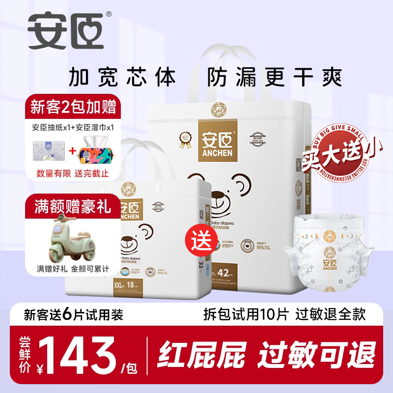 安臣小熊纸尿裤尿不湿送小包正品