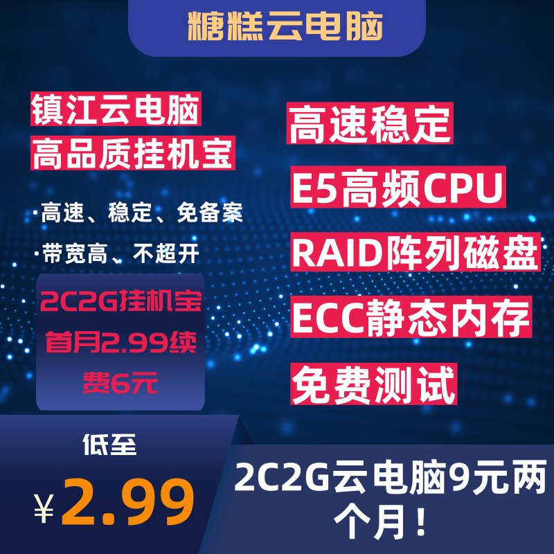 挂机宝远程电脑出租微信QQwin7win10云电脑远程桌面挂机