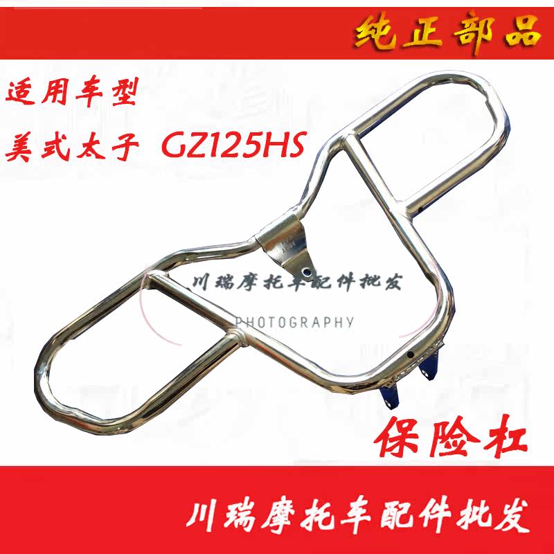 Suzuki gz125hs American style Prince motorcycle Bumper GZ150-A Wyatt Cool Front bumper guard Cradle Stainless steel framein the Motorcycle/Equipment/Fitting , Motorcycle Accessories , Motorcycle bumper  category - from Buy2taobao.com to provide professional Taobao agent buy service