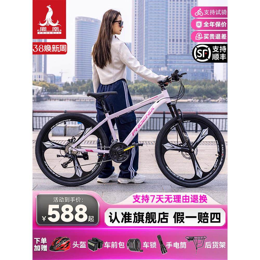 凤凰自行车女款山地车男变速单车青少年成人女士学生赛车正品24寸