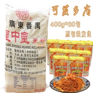 广州特产皇中皇番禺米粉整袋排粉400g*30包装汤炒米粉皆可发多省