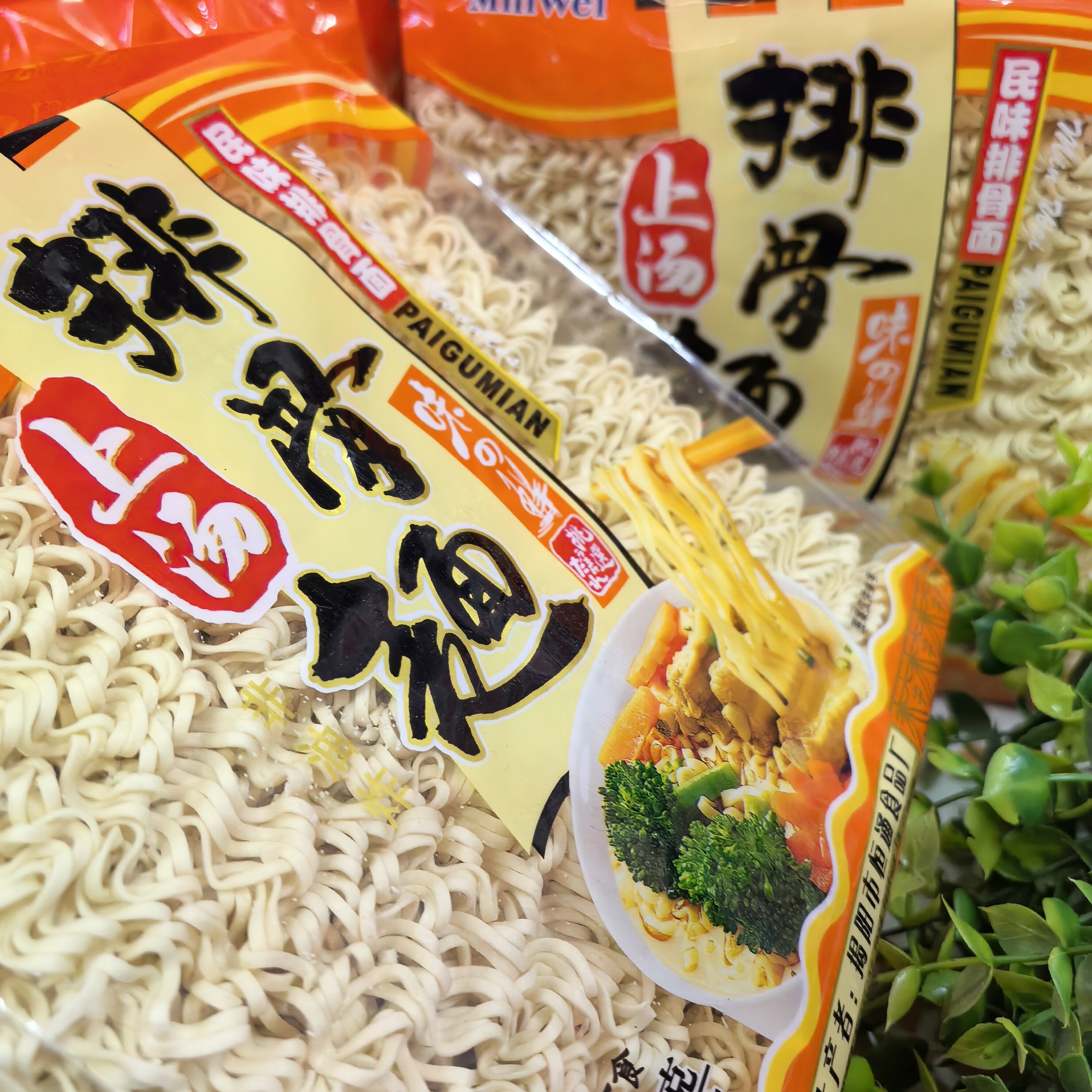 民味上汤排骨面800g*3包非油炸早餐波纹面饼爽滑火锅面条袋装速煮