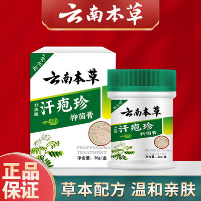 云南本草汗包膏汗孢珍汗状软膏