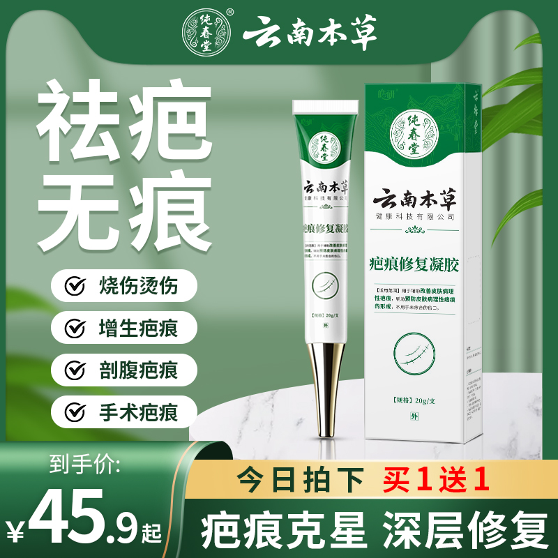 云南本草祛疤膏医用硅酮凝胶儿童去疤痕修复除疤膏疤克增生烫伤