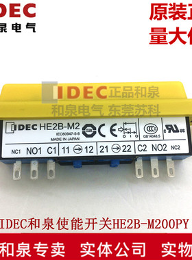 装正品IDEC和泉黄色使能开关 HE2B-M200PY HE2B-M2  M222P