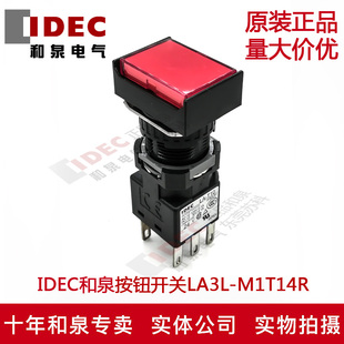 IDEC和泉按钮开关LA3L 装 停产慎 正品 LA3L M1T14G M1T14R