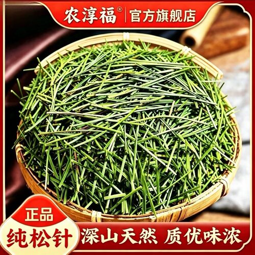【松针】农淳福旗舰店野生深山采摘正宗马尾松针叶松针茶松针粉