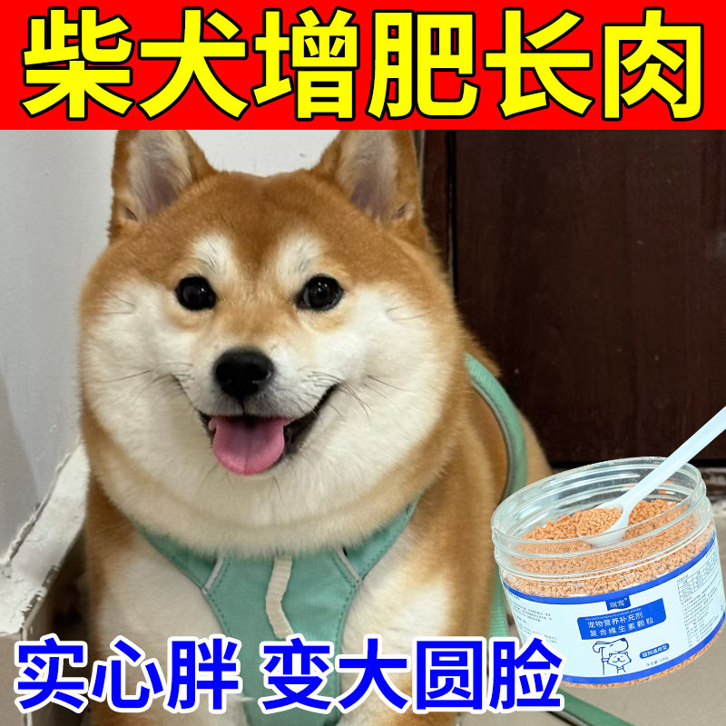 柴犬增肥发腮专用营养补充剂狗狗快速长肉开胃促食拉大骨架宠物,宠物/宠物食品及用品,狗营养膏,淘宝优惠券,粉丝福利购,淘宝优惠卷