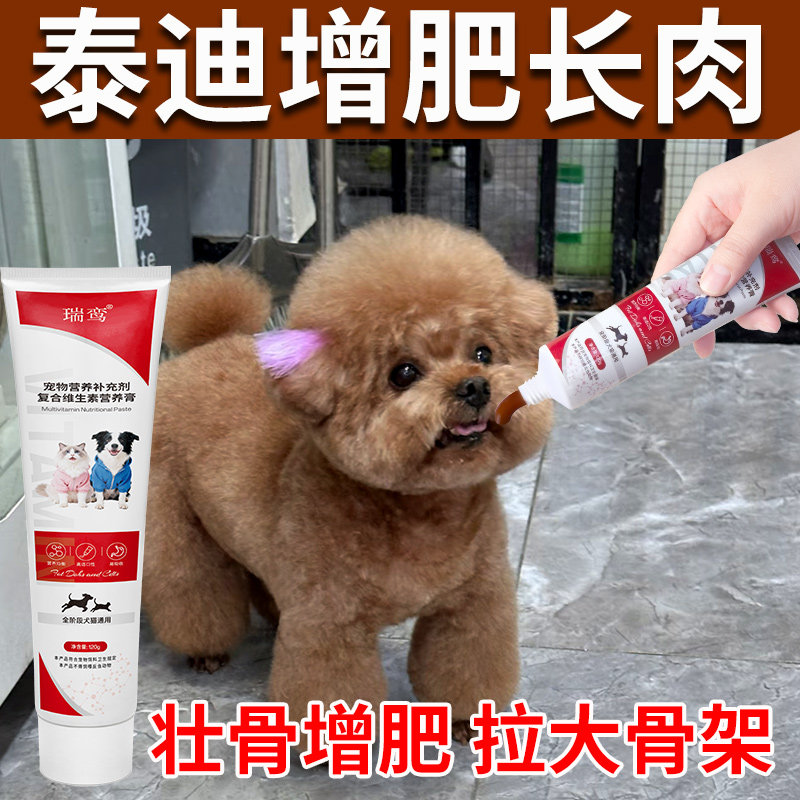 泰迪专用营养膏增肥长肉长胖调理肠胃拉大骨架幼犬宠物营养补充剂,宠物/宠物食品及用品,狗营养膏,淘宝优惠券,粉丝福利购,淘宝优惠卷