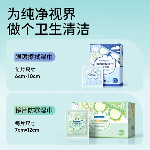 盒100擦拭湿巾清洁袋鼠医生眼镜镜片防雾手机片/屏幕现货