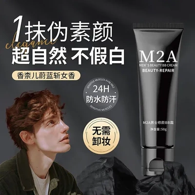 遮瑕膏修颜素颜霜痘痕男士遮bb霜M2A粉底液化妆品修颜小黑管