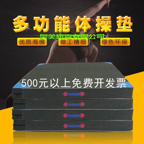 舞蹈折叠体操垫武术练功训练垫学校体育跳高防滑折叠海绵垫