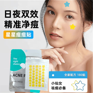 日本こうしつ星星痘痘贴祛痘修复痘印消舒缓轻薄透气炎吸脓