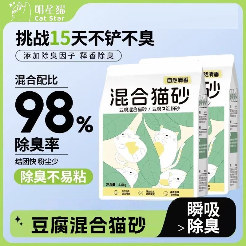 明星猫豆腐混合猫砂除臭可冲无尘厕所结团不沾底猫咪低尘膨润土砂