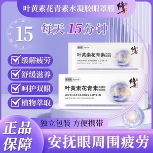 修正叶黄素眼贴官方正品店儿童青年缓解眼疲劳虾青素花青素护眼贴